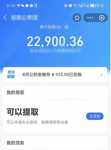 平顶山封存公积金取钱（封存公积金提取流程2021）