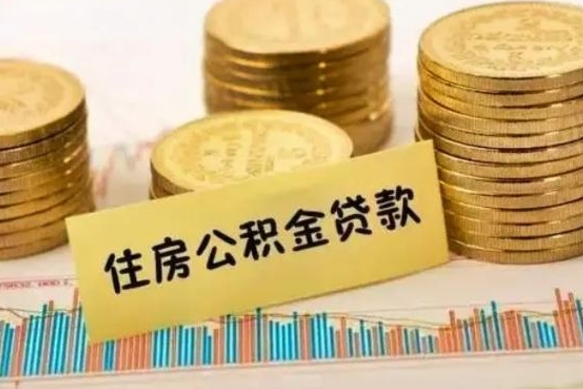 平顶山住房在职公积金封存怎么取（还在职但公积金封存）